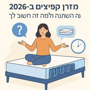Illustrative image for a support article about 'מזרן קפיצים ב-2026: מה השתנה ולמה זה חשוב לך' in the מזרנים field.